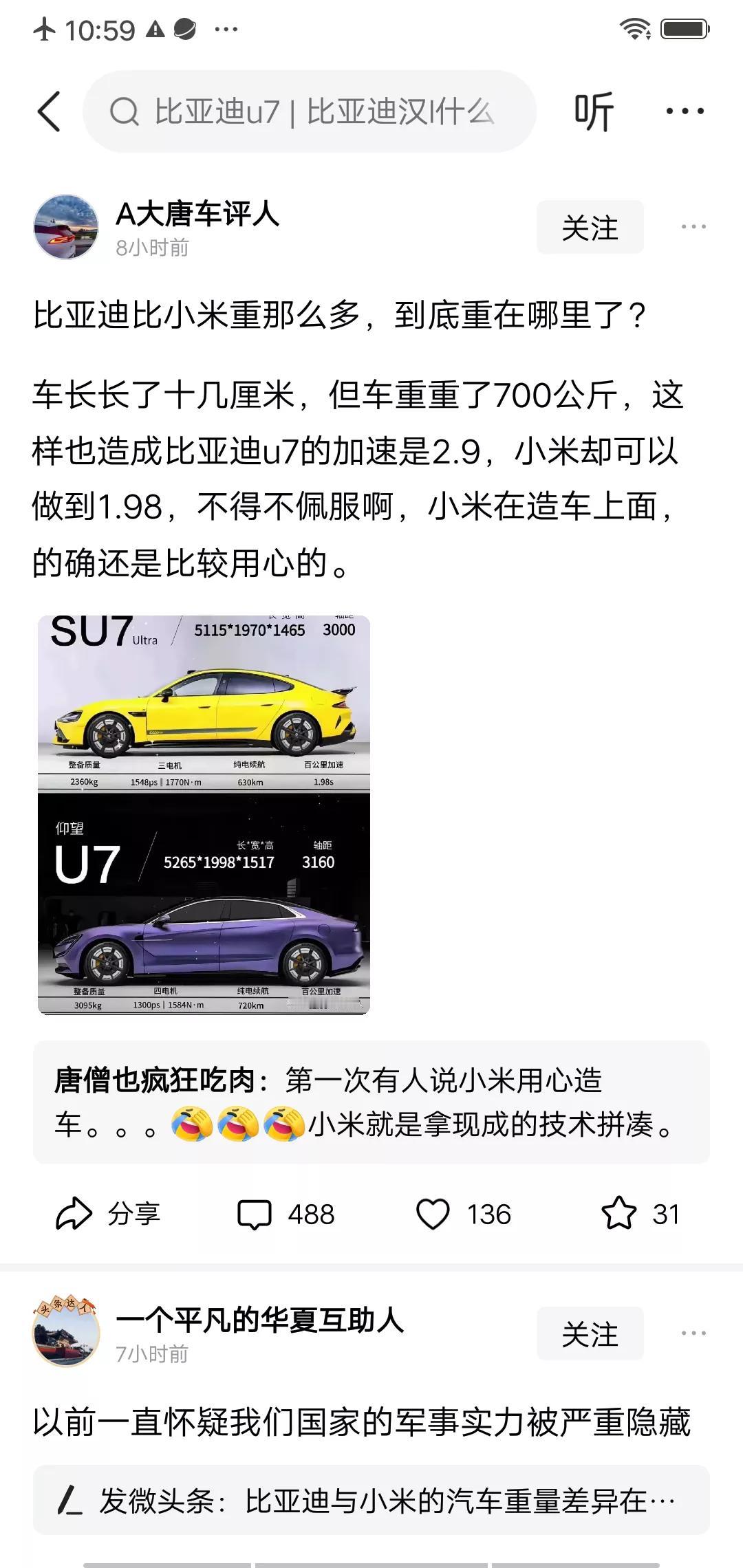 这样的奇谈怪论都能发出来？小米比比亚迪轻了700多公斤，反倒是好车？这是什么理论