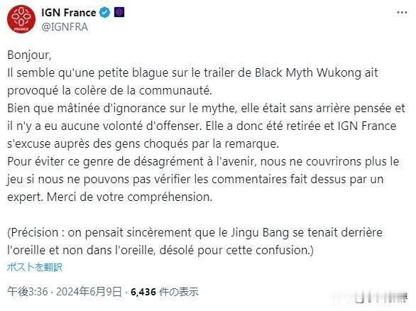 【IGN发文就《黑神话》言论致歉：是因无知犯的错】
游戏媒体IGN的法国分部发布