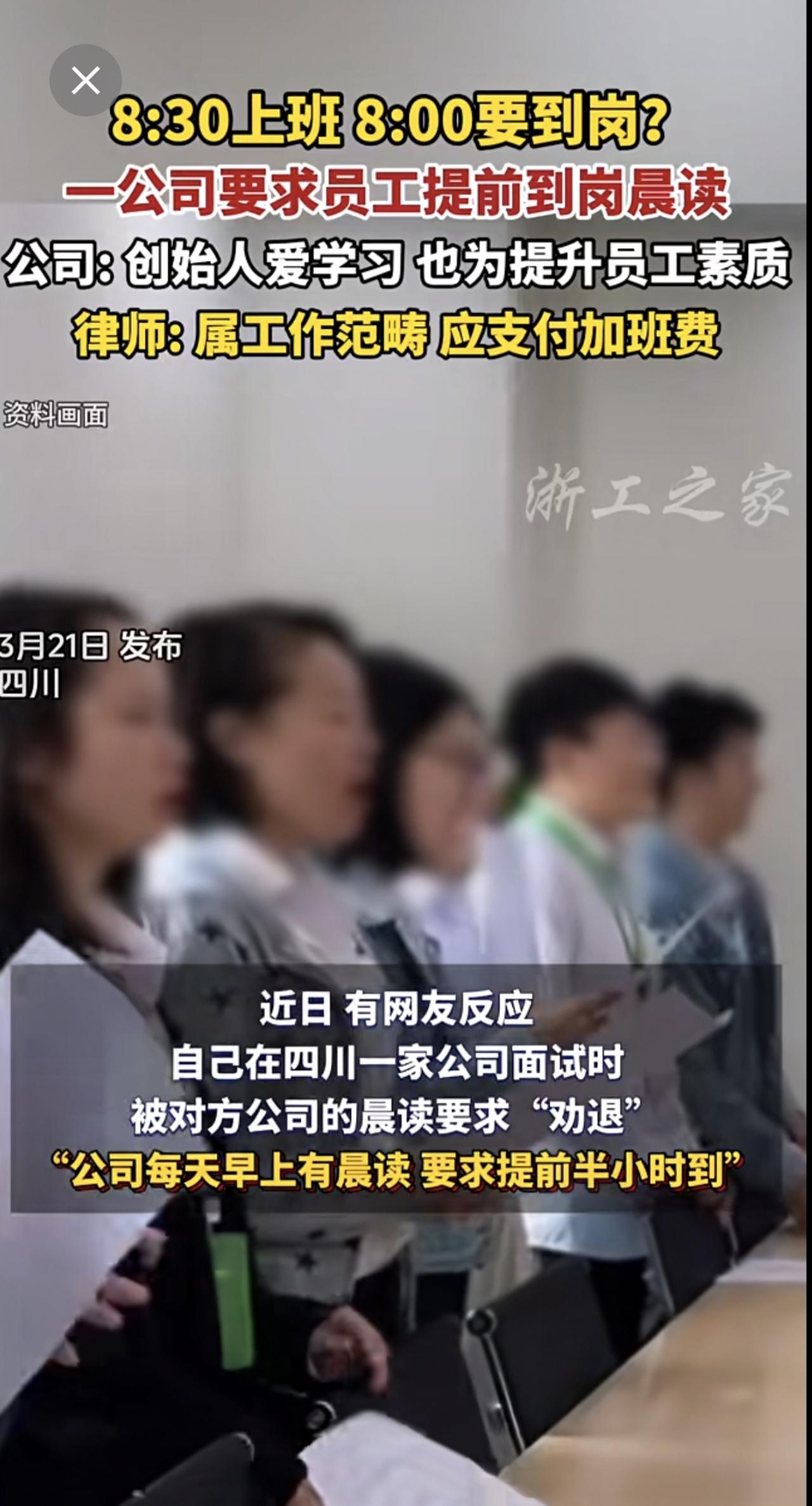 一公司要求员工提前半小时到岗晨读！律师：应支付加班费（来源：封面新闻）晨读 职场