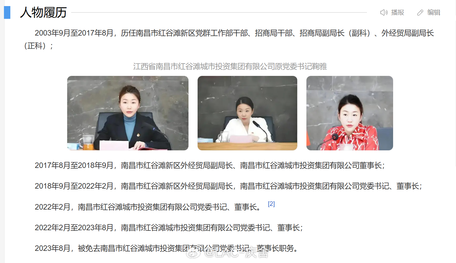 35岁国企女掌门受贿4900万 从基层区党群工作干部，到进入招商局工作，然后再到