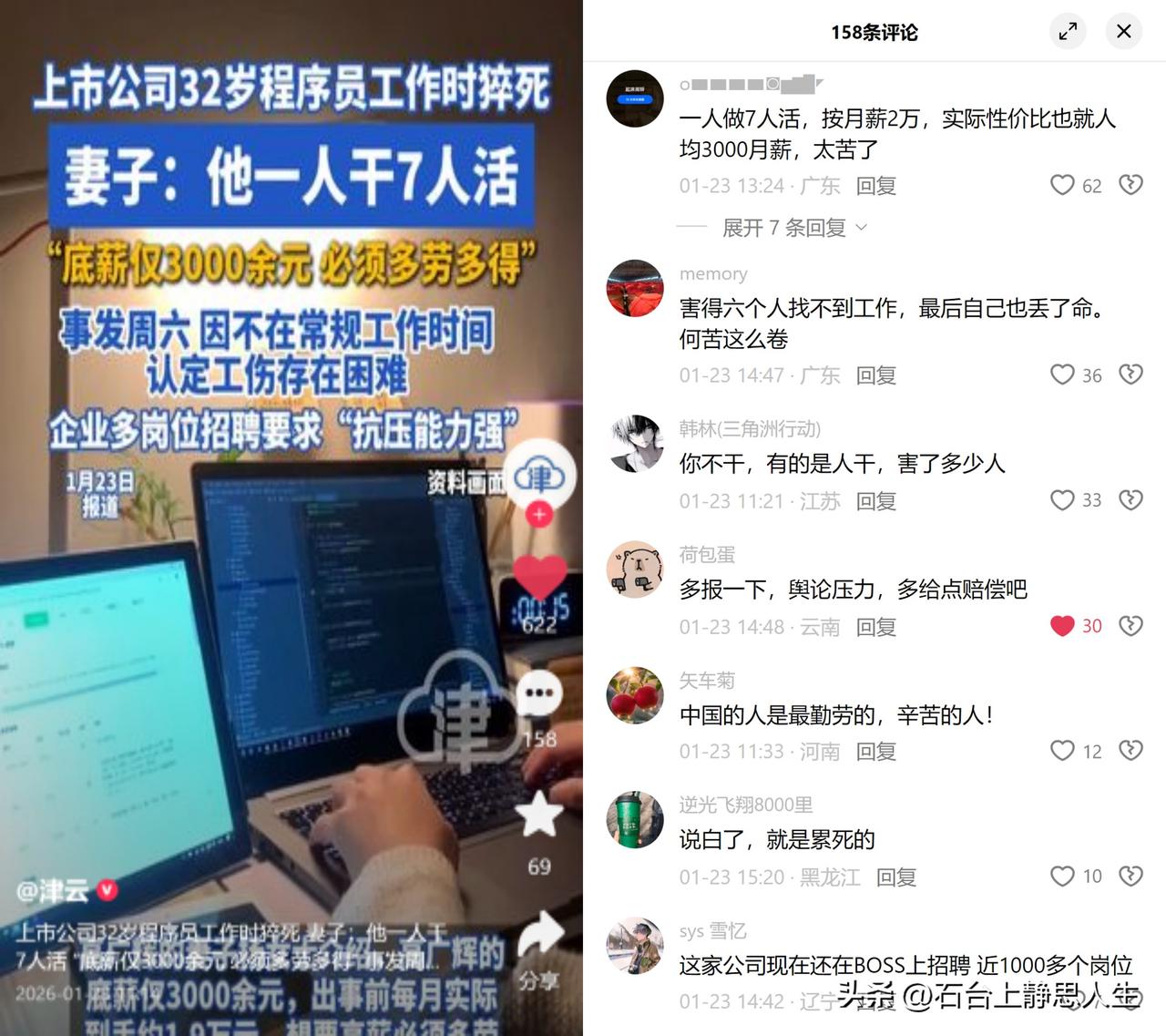 32岁程序员高广辉周六工作时猝死，妻子说他底薪3000，要拿1.9万得一人干六七