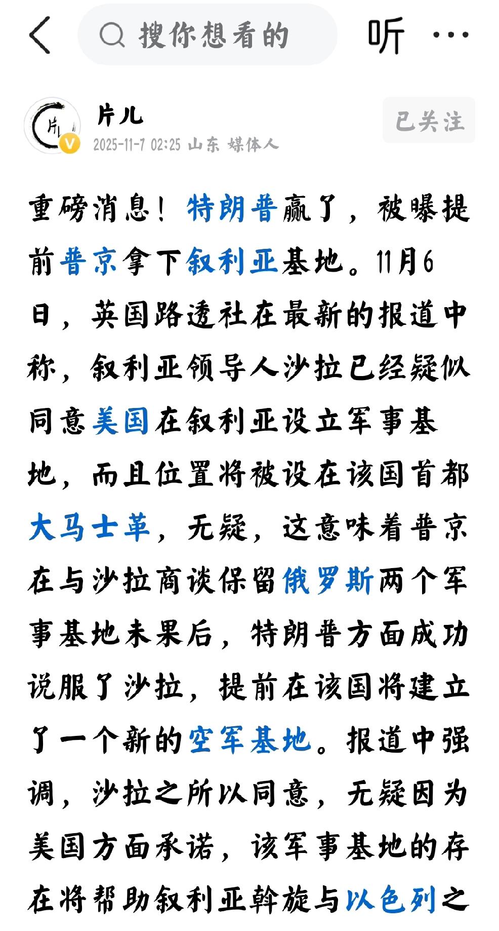 叙利亚：痴心妄想
     个人观点：中东叙利亚，妄想借助美国的影响力，在国际社