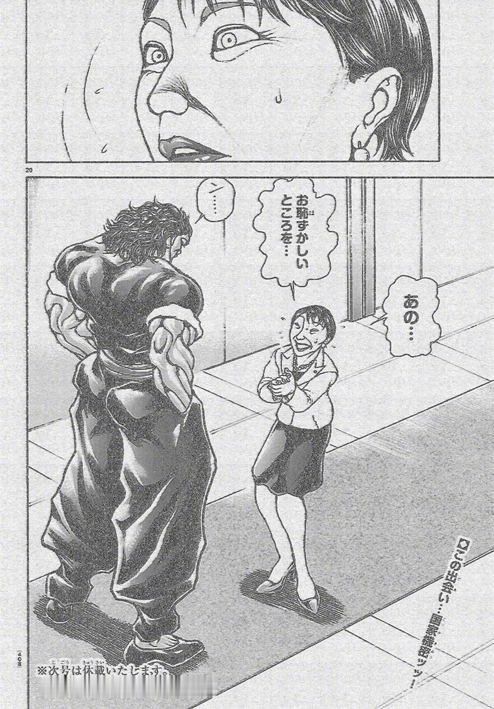 《刃牙》新话的高市早苗，至少外貌挺传神的