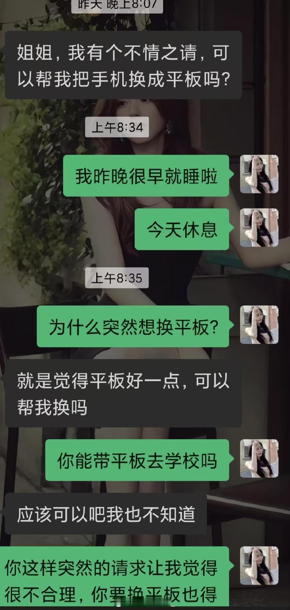 资助的女高中生让我给她换平板 ​​​
