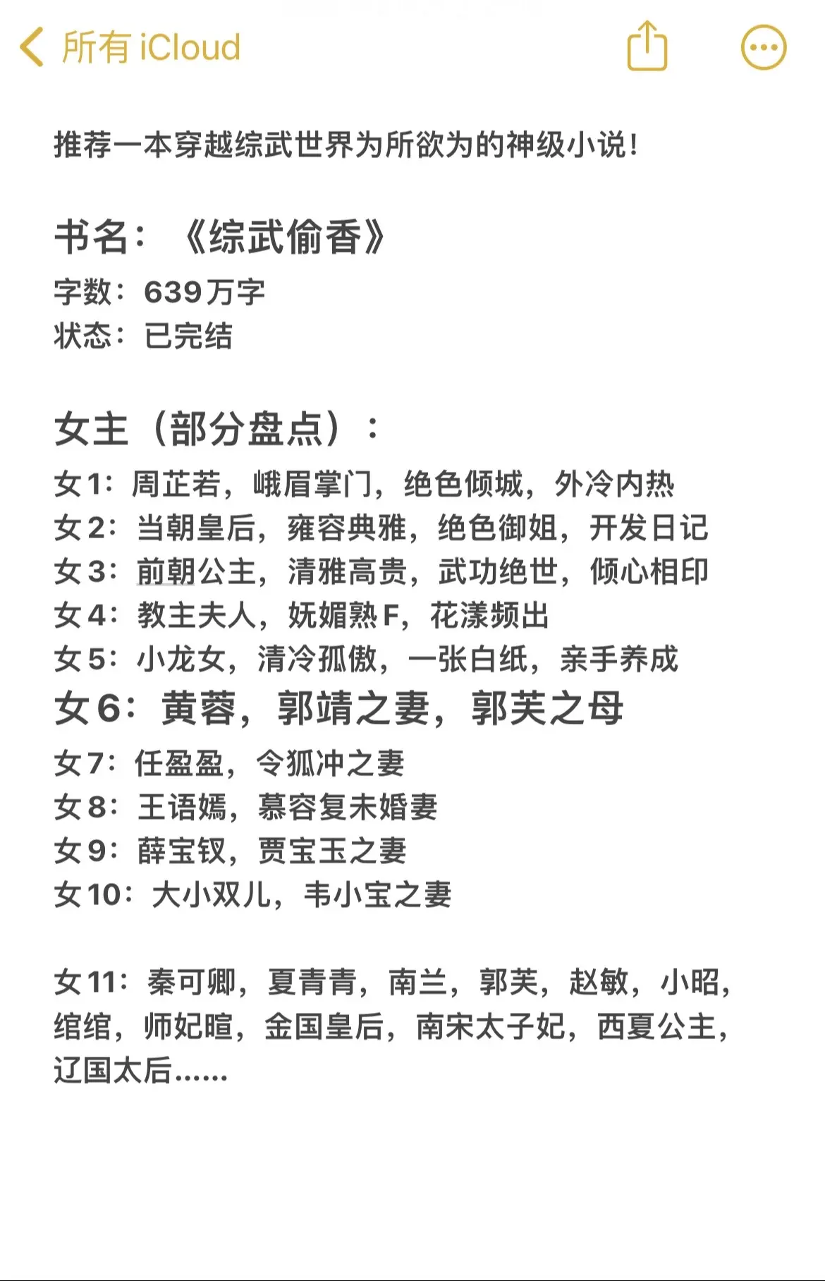 七本仙子墮凡尘的神级后宫文，女主众多各具特色，描写细腻剧情出彩，值得熬夜看