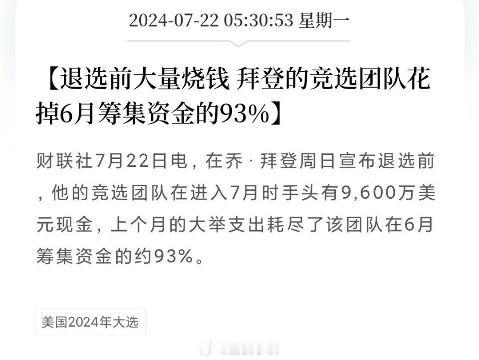 临阵换帅，弹尽粮绝，民主党（拜登所在阵营）还有机会嘛？川普不愧是天选之人！！在乔