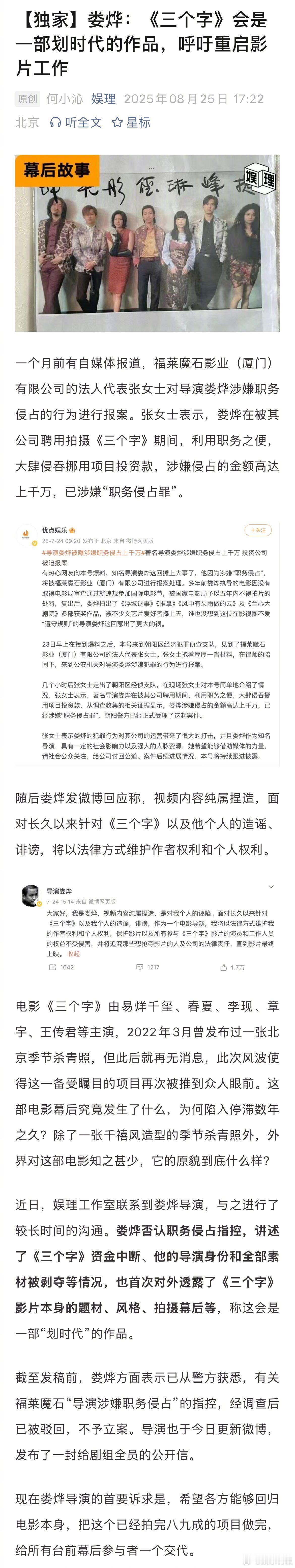 娄烨呼吁重启电影三个字易烊千玺新片三个字进度 根据的说法，《三个字》最早是201