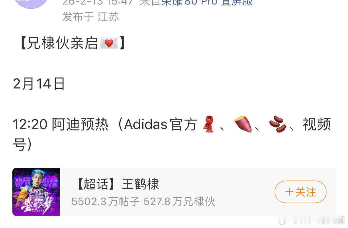 王鹤棣要代言阿迪达斯了，明天预热 