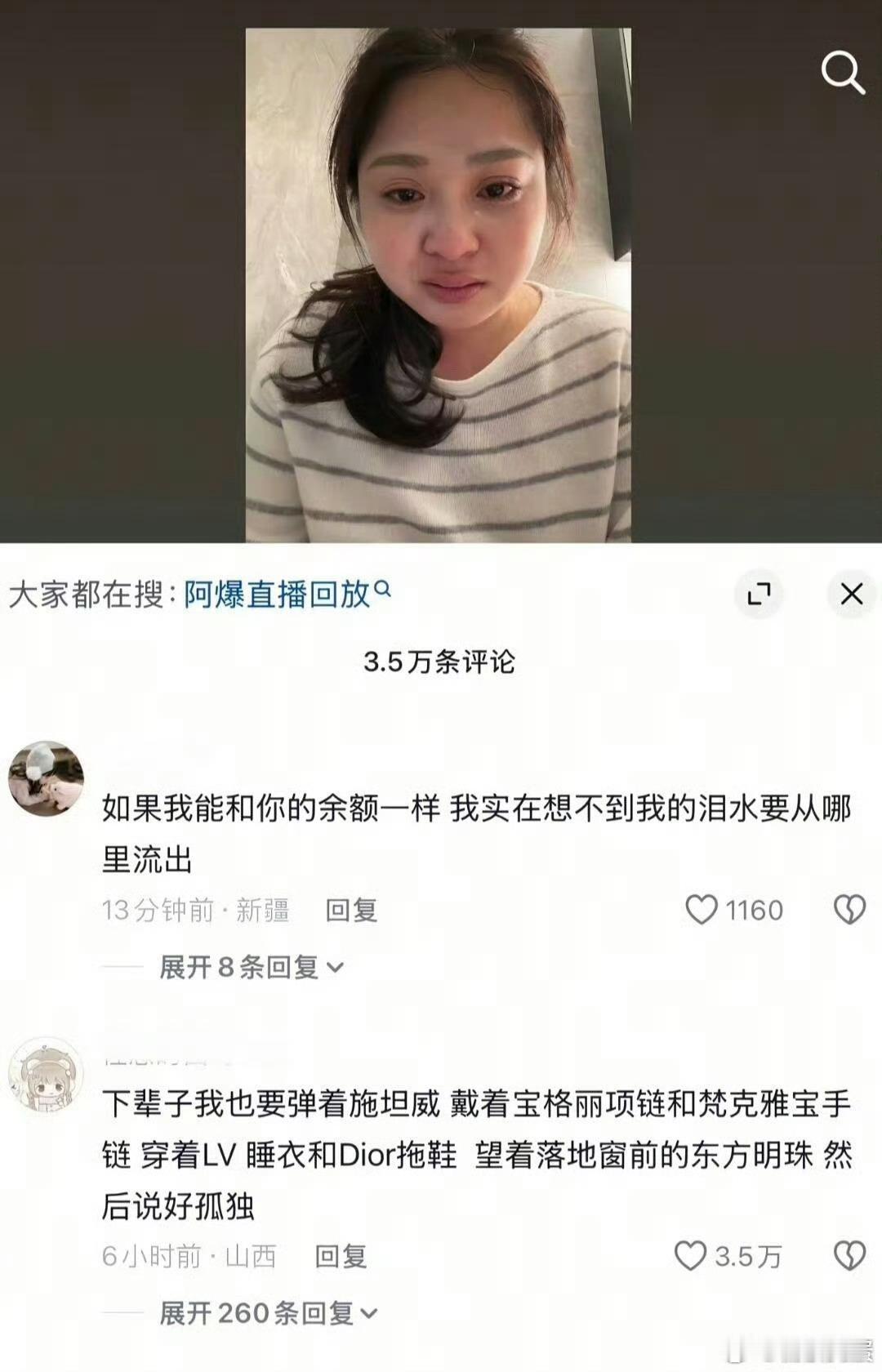 阿爆回应，但没有给有钱人提供情绪价值的义务是这样的，这些网红已经比普通人打工好太