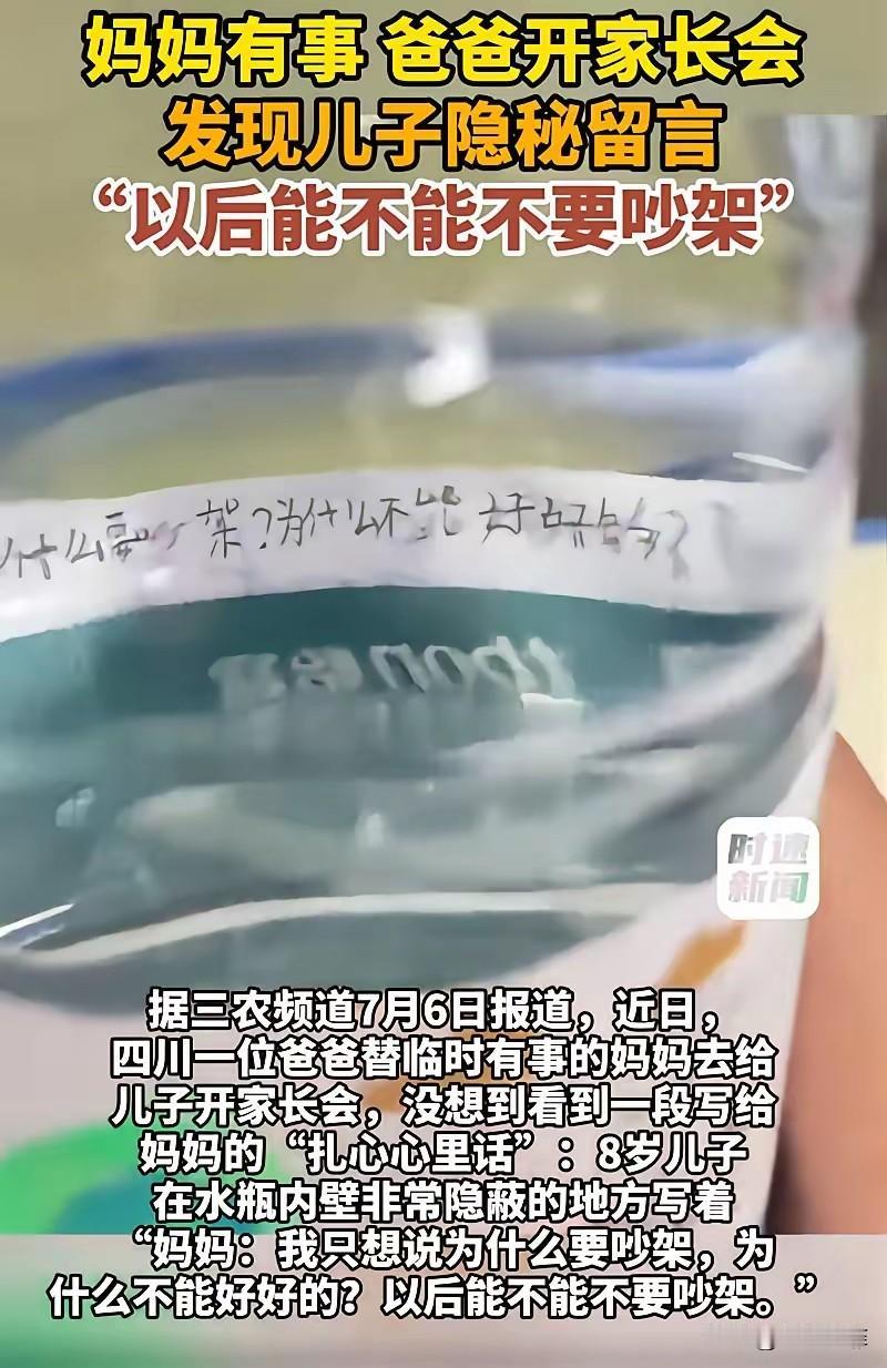 破防了，四川，一位爸爸参加8岁儿子的家长会，发现孩子座位上有一瓶矿泉水，瓶身正面