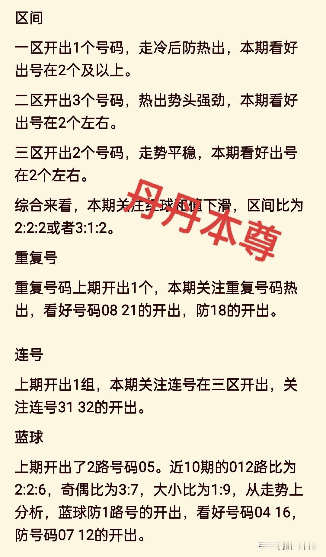 丹丹本尊的建议来了，蓝球看好04 16，防07 12。思路考虑5尾两侧，倒是也符