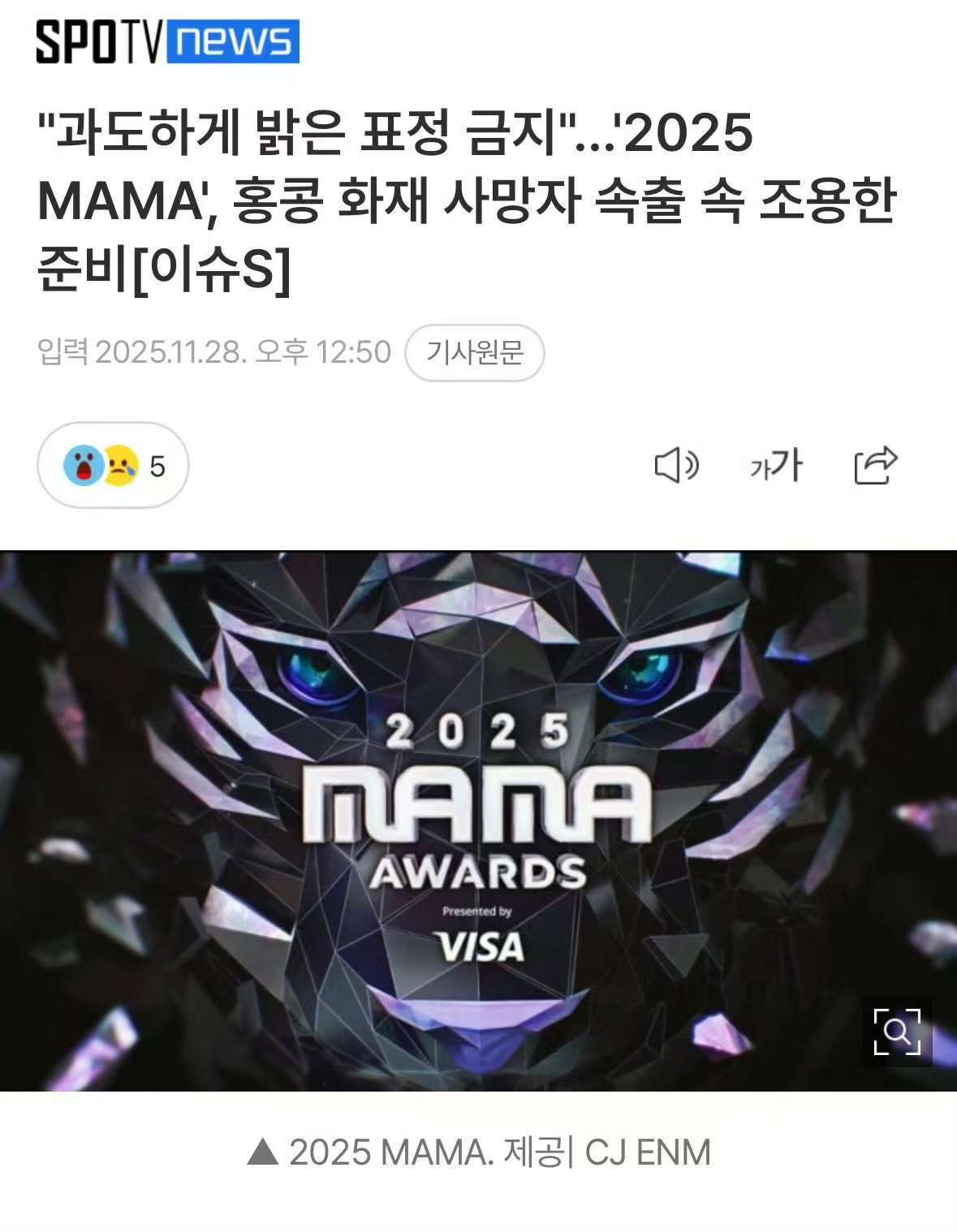 MAMA官方发布禁笑令MAMA向艺人下达禁笑令MAMA官方发布禁笑令，如何，啊 