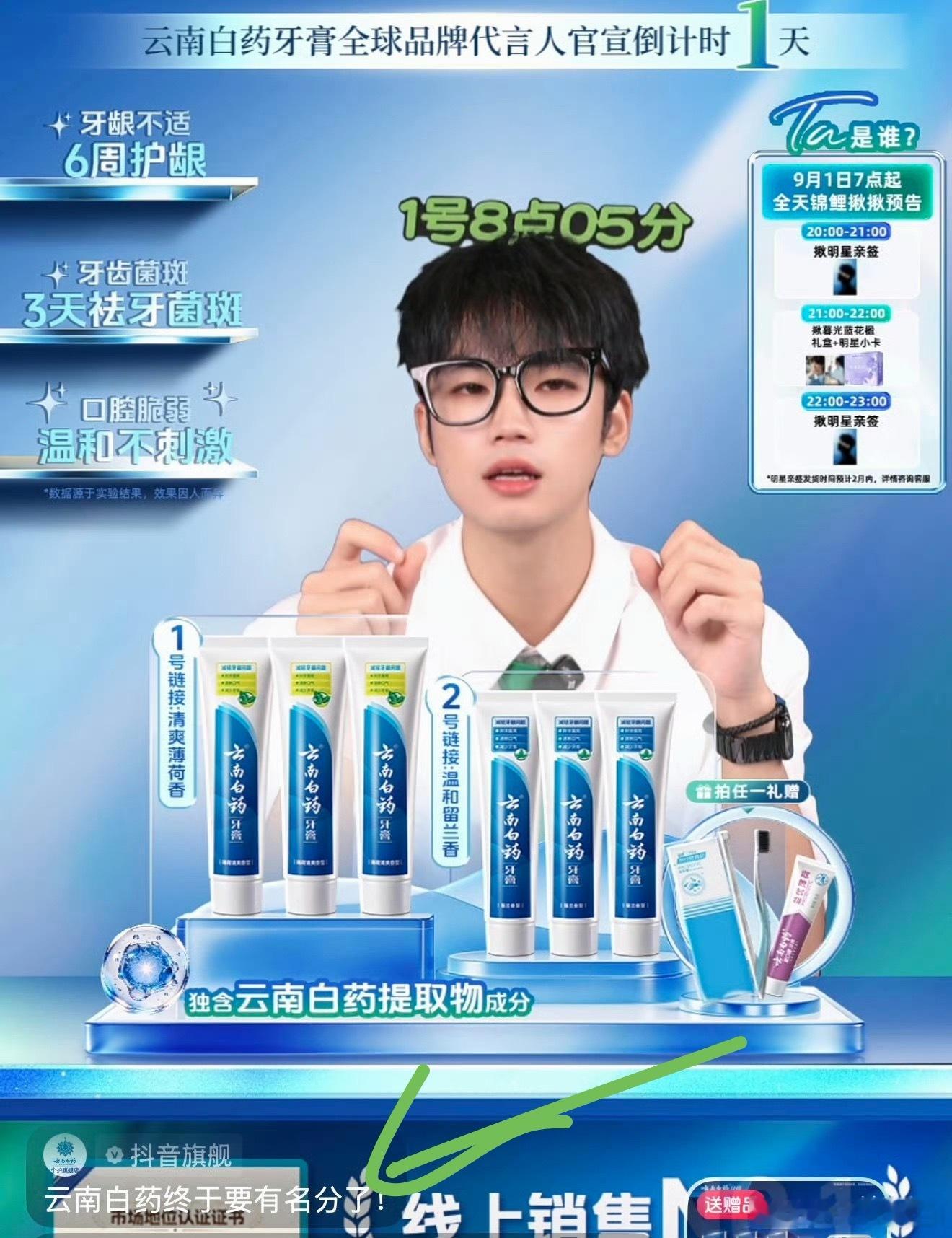 [酷]云南白药终于有名分了，地广也是从预热到露脸了哈哈哈哈王一博云南白药牙膏全球
