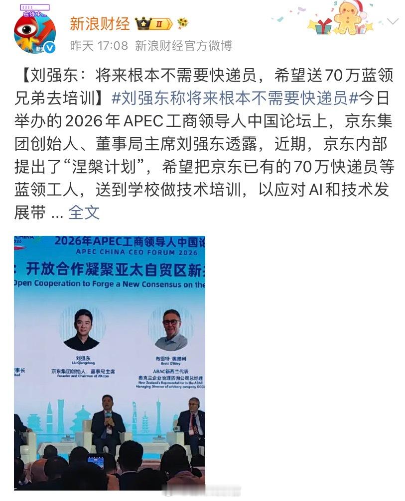 刘强东称将来不需要快递员刘强东透露，近期，京东内部提出了“涅槃计划”，希望把京东