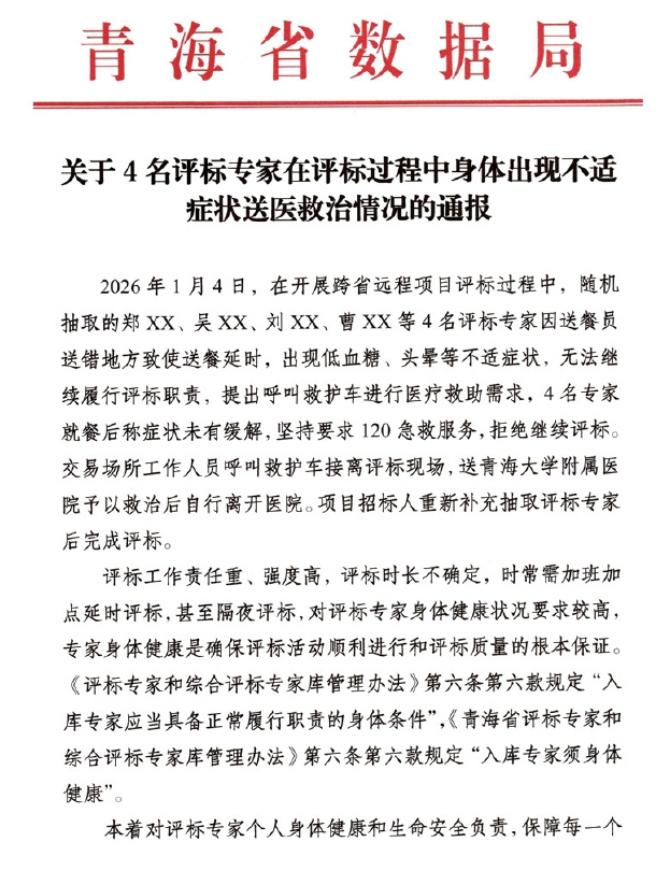 头一次见到官方，一本正经客客气气优雅大方的骂大街。
事情起因是，青海省数据局开展