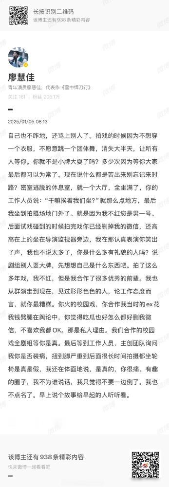 拍过《雪中悍刀行》的演员发文吐槽李明德：“自己不咋地还骂上别人了。”是指李明德在