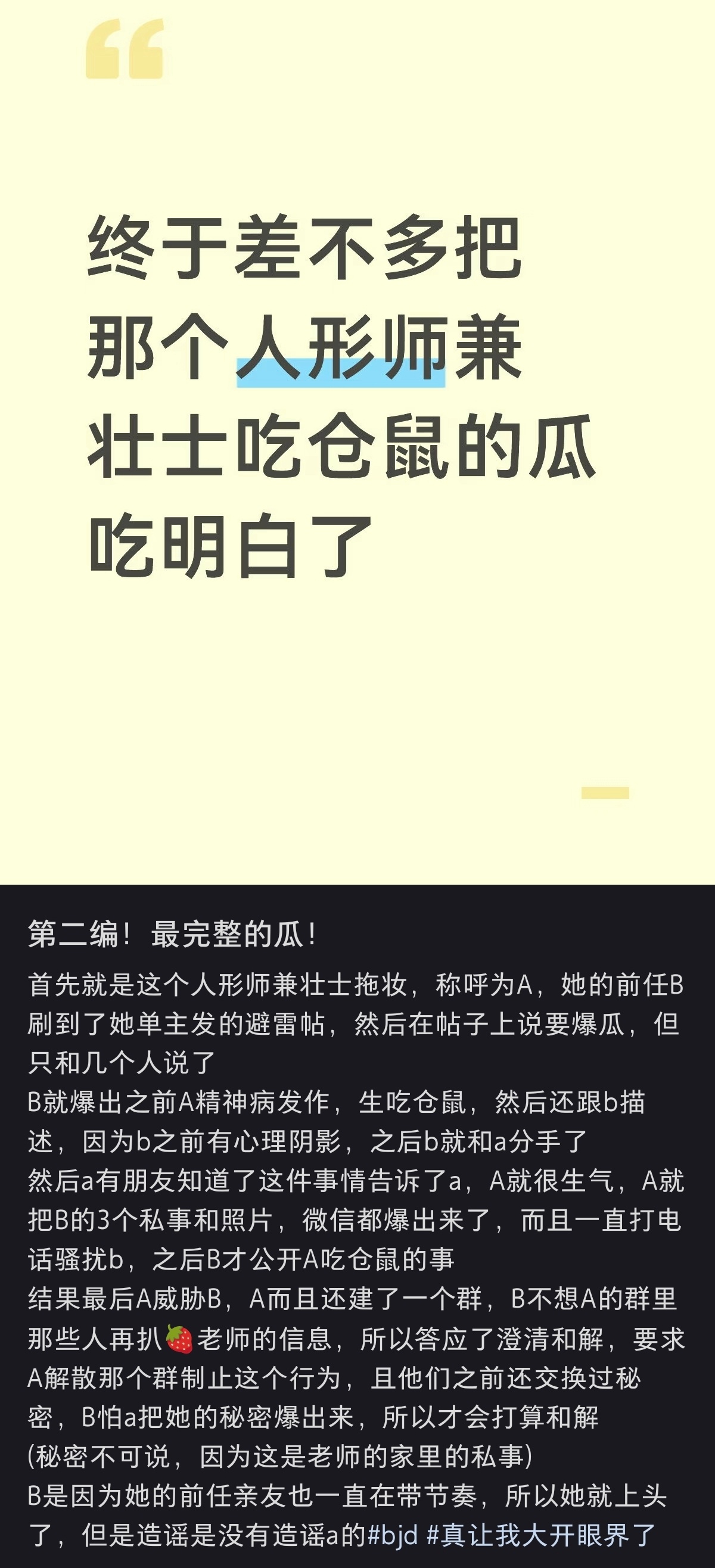 刷到一个🍉，我感觉自己不识字了！！！！！！！！！！！！！！一个娃圈的人形师兼妆