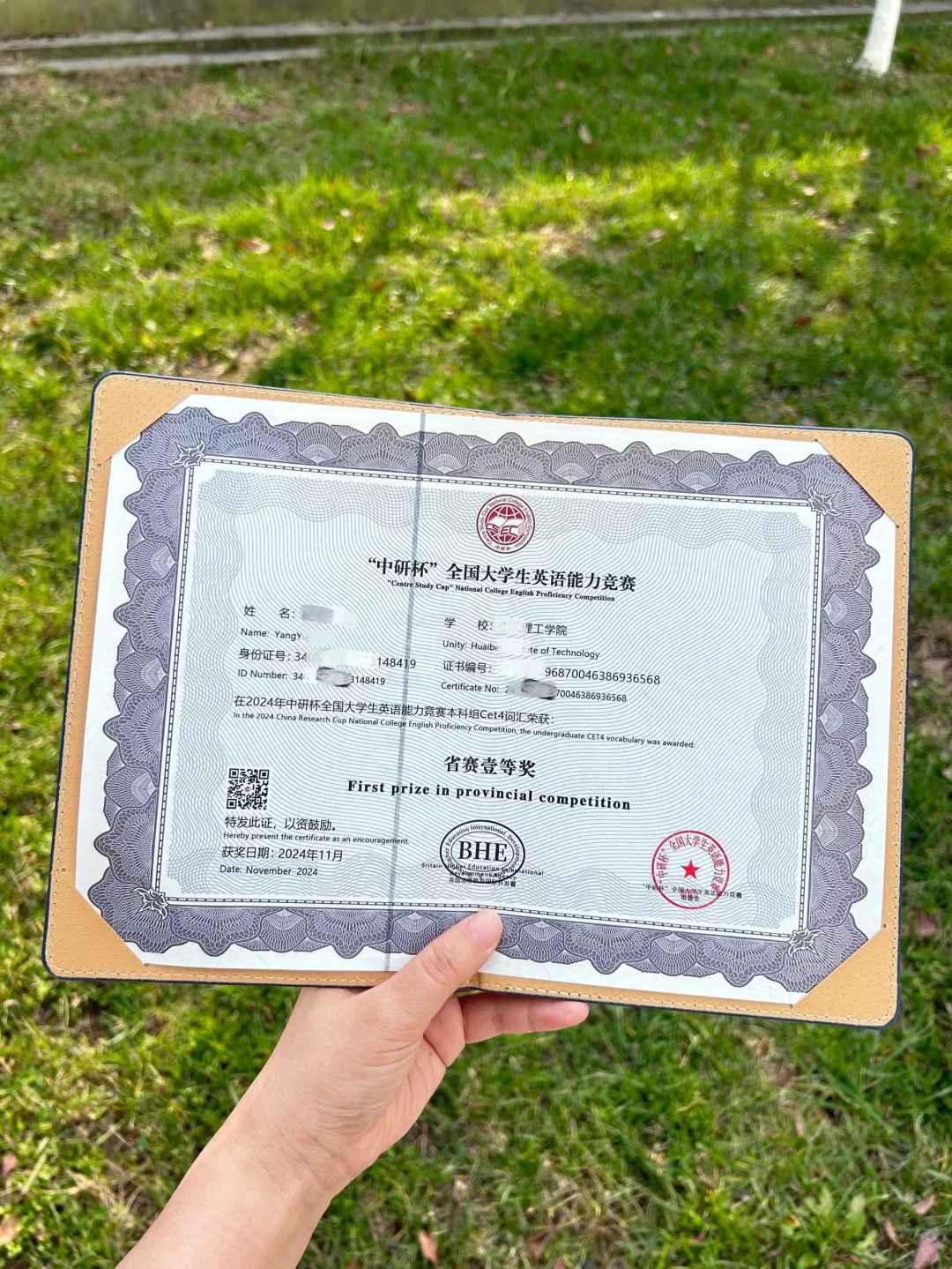 十二月的第一张证书🏆综测加分
