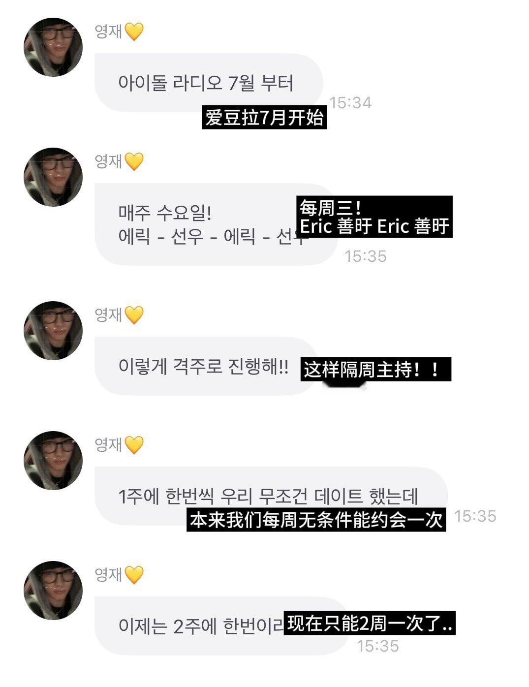 爱豆拉7月开始善旴和英宰 隔周 每周三主持了.. 