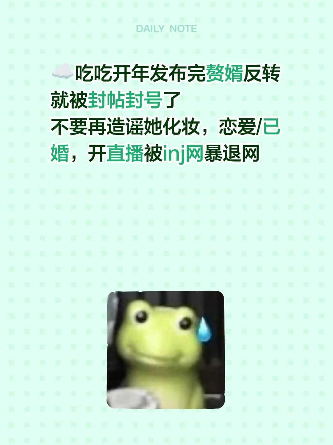 你们传播这些是纯造谣，你们自己心里清楚。☁️吃吃开年发布完赘婿反转就被封帖封号了