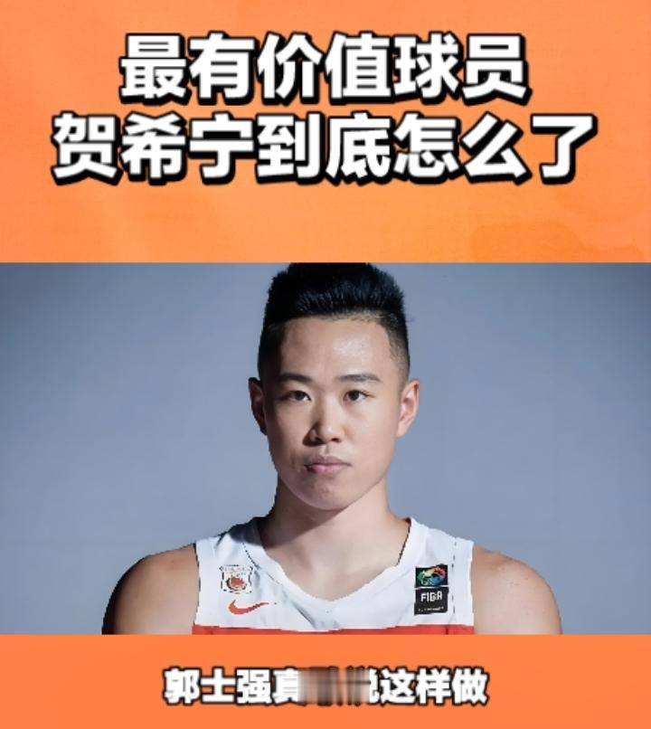 贺希宁的拉垮表现还要持续到什么时候？作为堂堂的CBA常规赛最有价值球员，贺希宁的