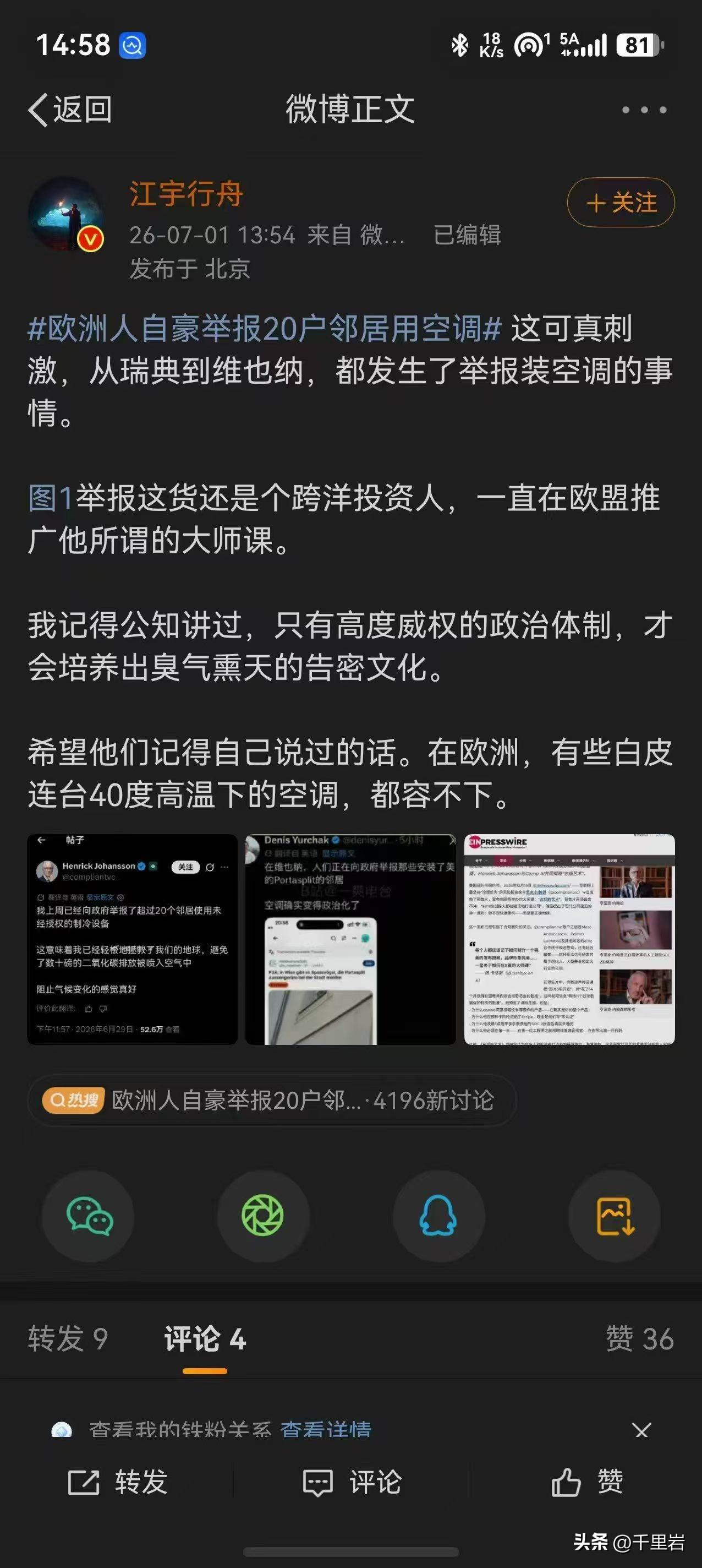 举报邻居用空调还沾沾自喜？
其实公知们当时说的并没有完全错误……
只不过那个“威