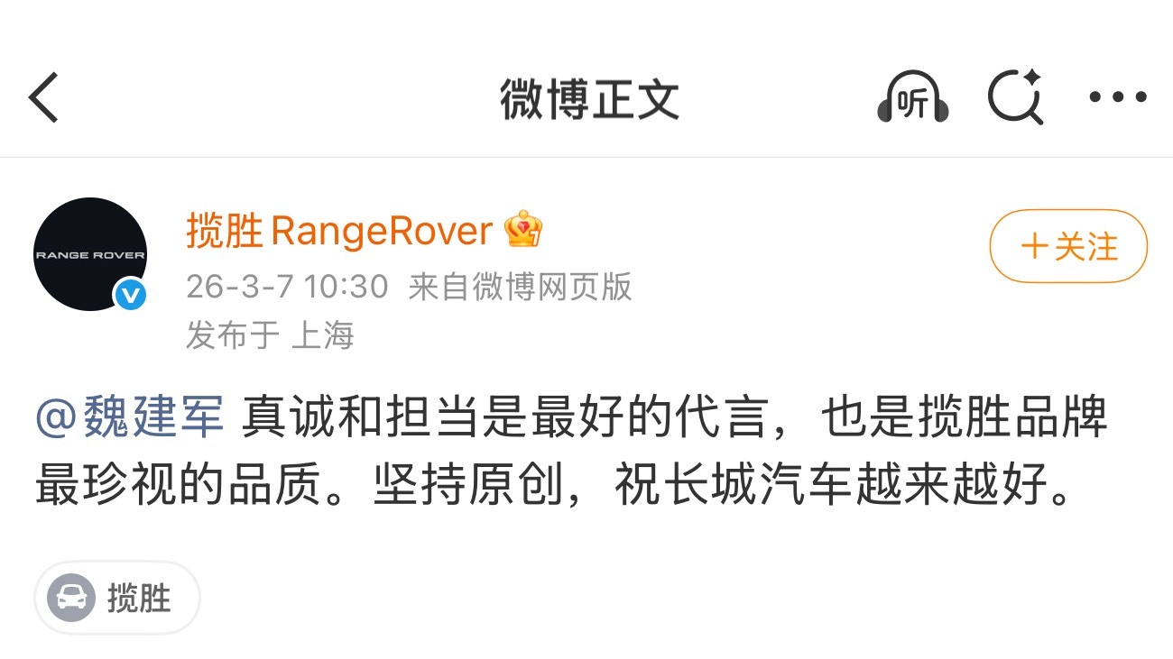 道歉是应该的，而回应道歉的格局更高。不愧是大哥RangeRover揽胜路虎揽胜回