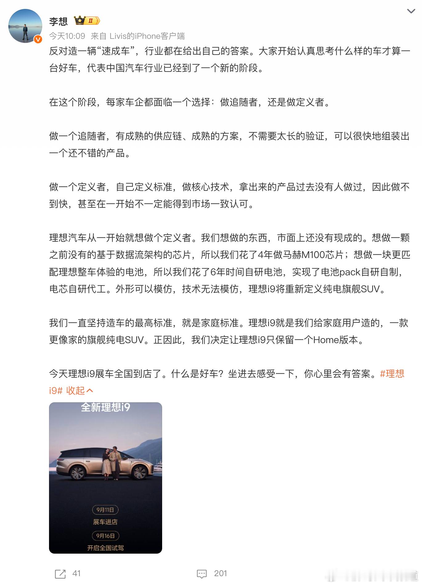 胖哥汽车频道[超话]李想谈速成车 核心观点：1、拒绝造“速成车”，理想要做行业的