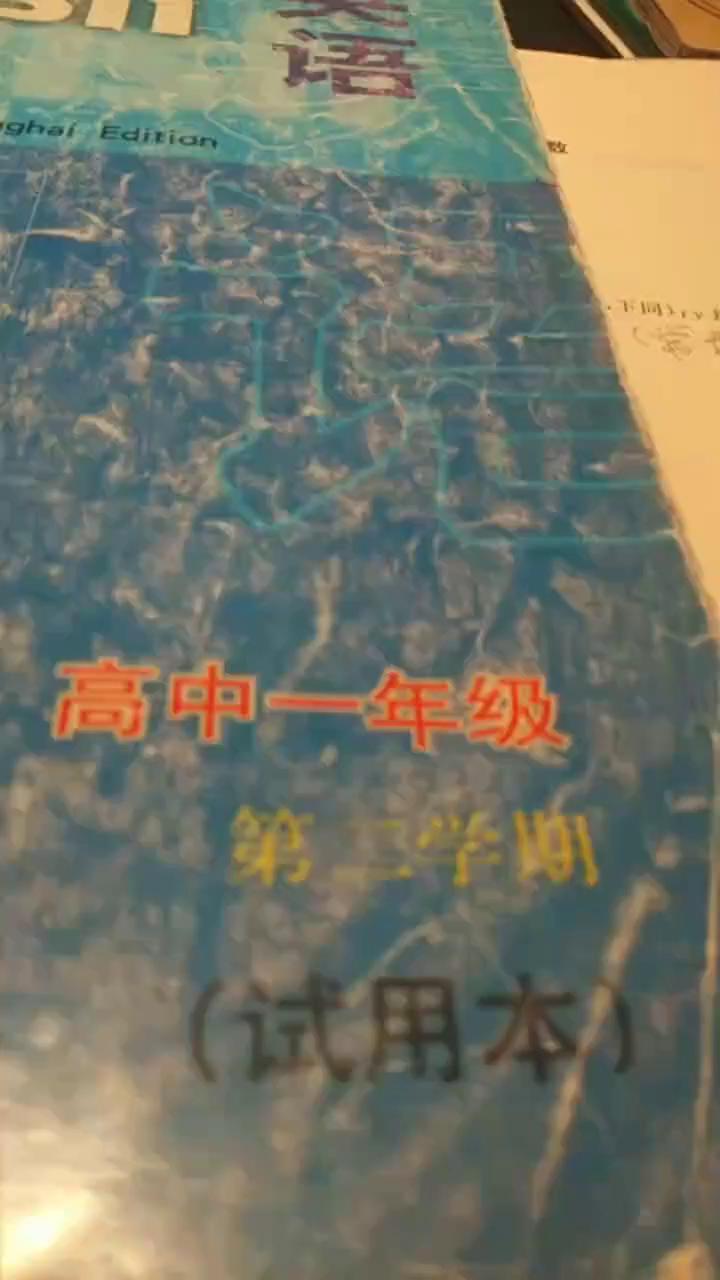 高中一年级第二学期。