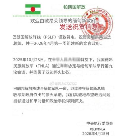 德昂解放军选择向缅甸军政府服软！

敏大将当选缅甸总统以后，德昂解放军是三兄弟联