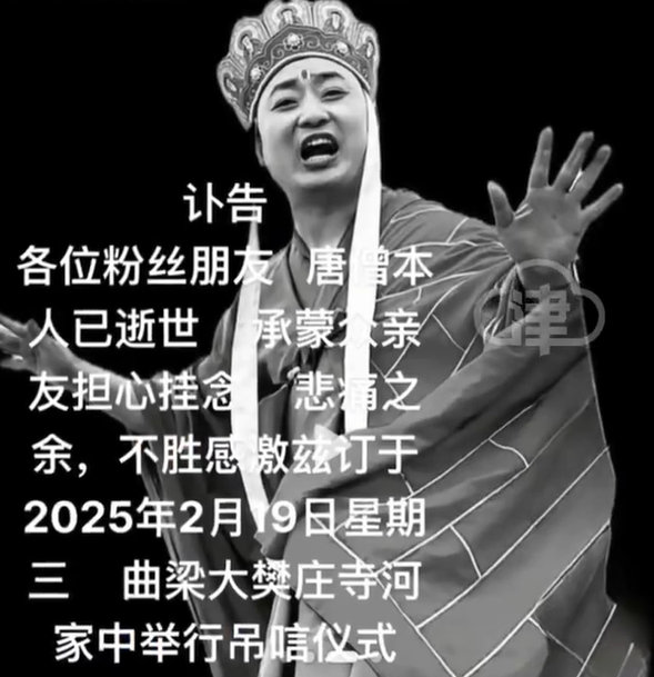 网红越野唐僧去世  2月18日，多位来自河南的网友透露，新密曲梁的网红“越野唐僧