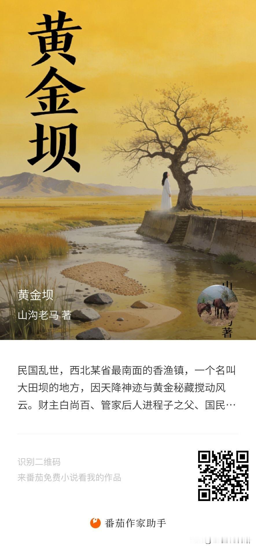 黄金坝，一个被上天吹了一口仙气的地方，在七八十年代，围绕在这里的大量黄金和古墓，