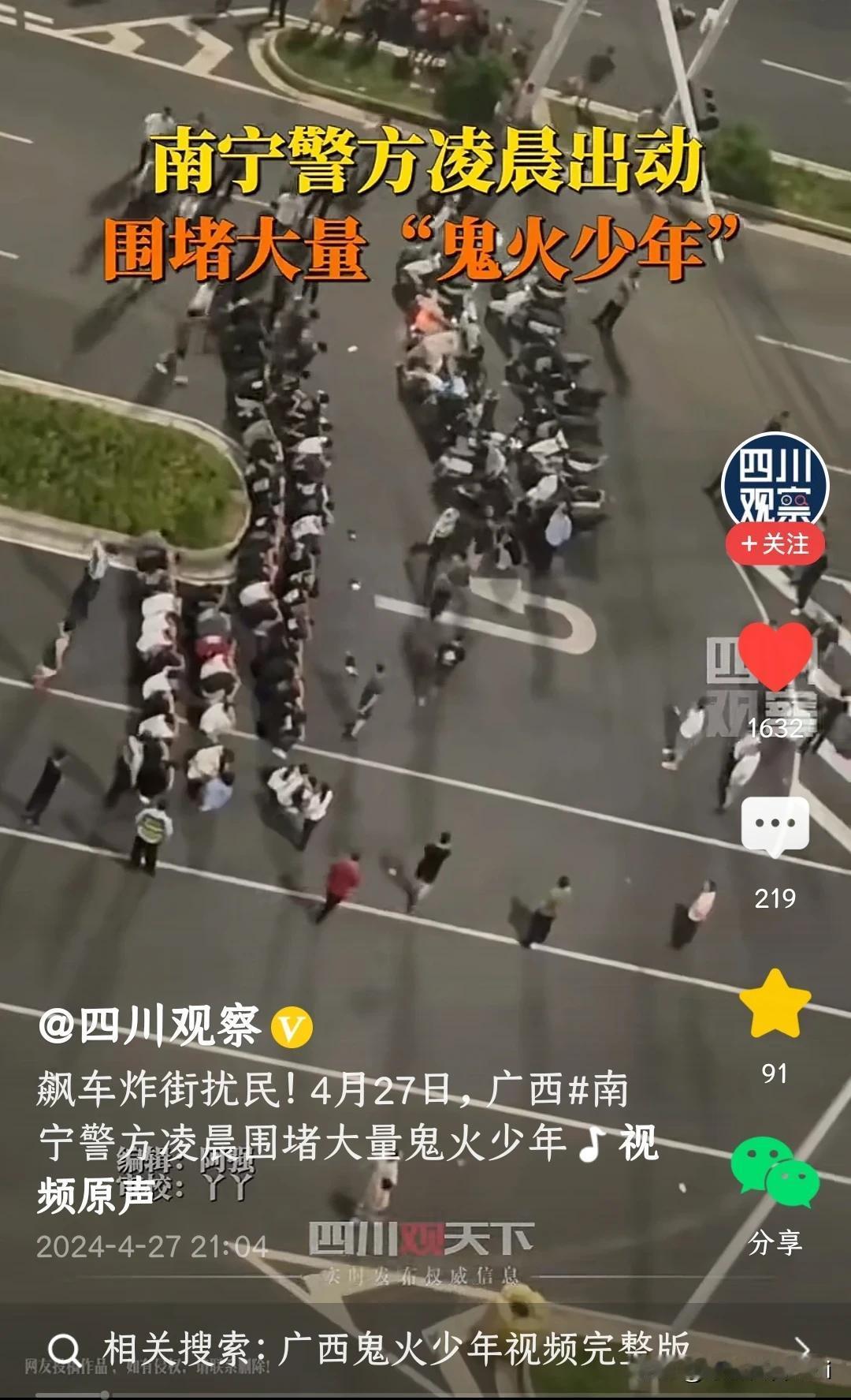 飙车炸街扰民！广西南宁警方凌晨围堵大量“鬼混少年”。

有网友表示什么是“鬼火少