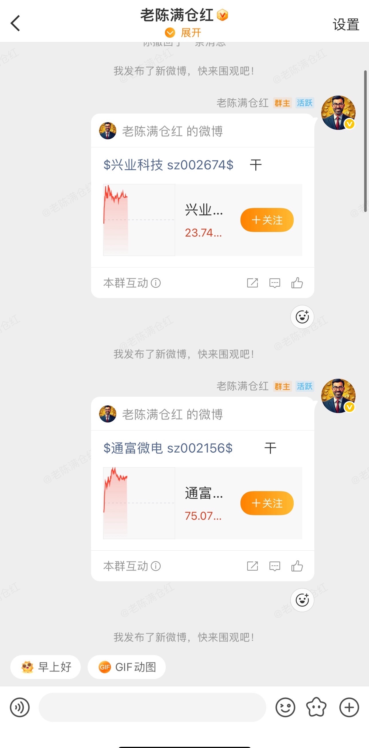 老陈满仓红$通富微电 sz002156$ 全天强势震荡上行，量能稳步递增，预期很