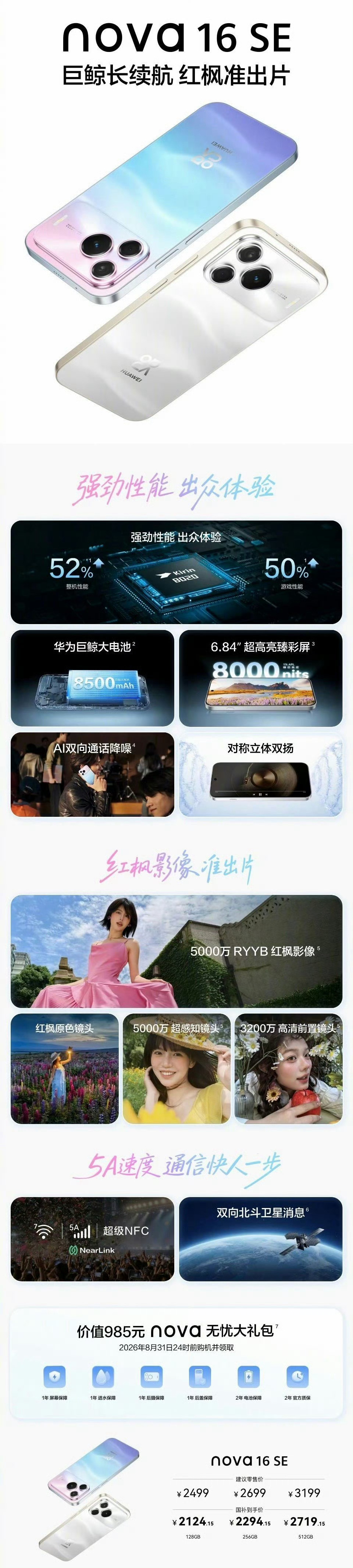 刚刚结束的华为发布会 覆盖全场景智慧生态，从高端汽车到智能穿戴，多款新品价格正式
