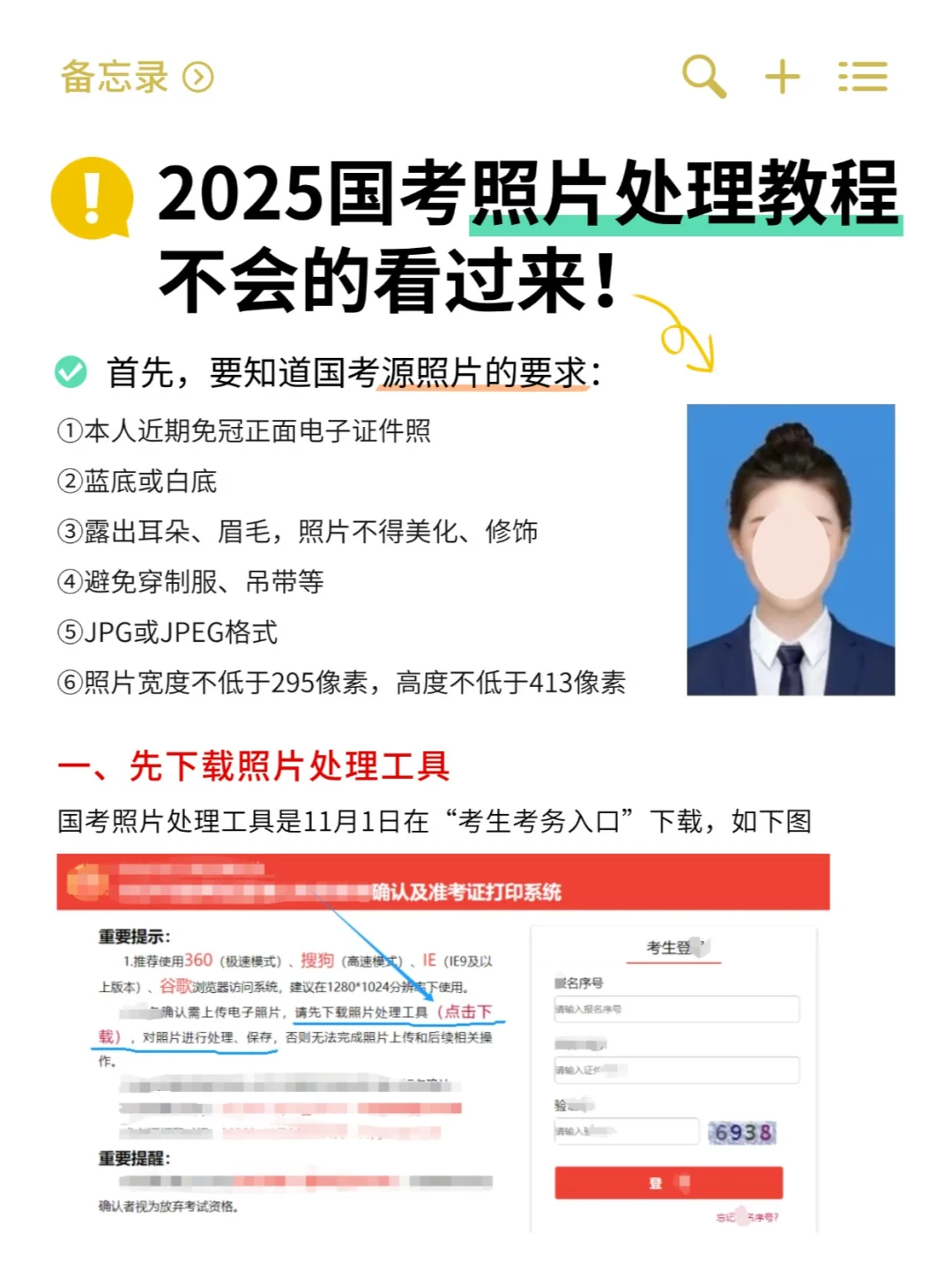 国考照片处理教程，不会的看过来！
