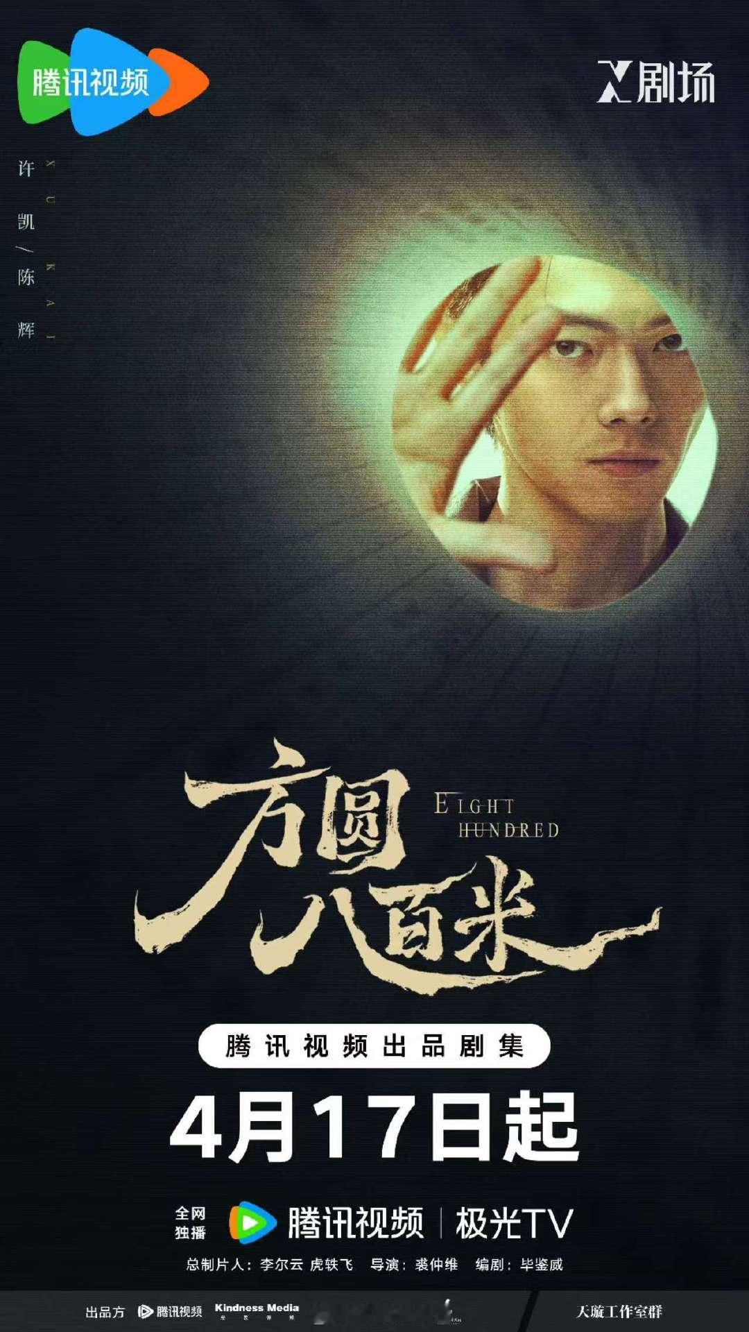 许凯方圆八百米胡子造型许凯新剧胡子造型 许凯新剧胡子造型来啦 