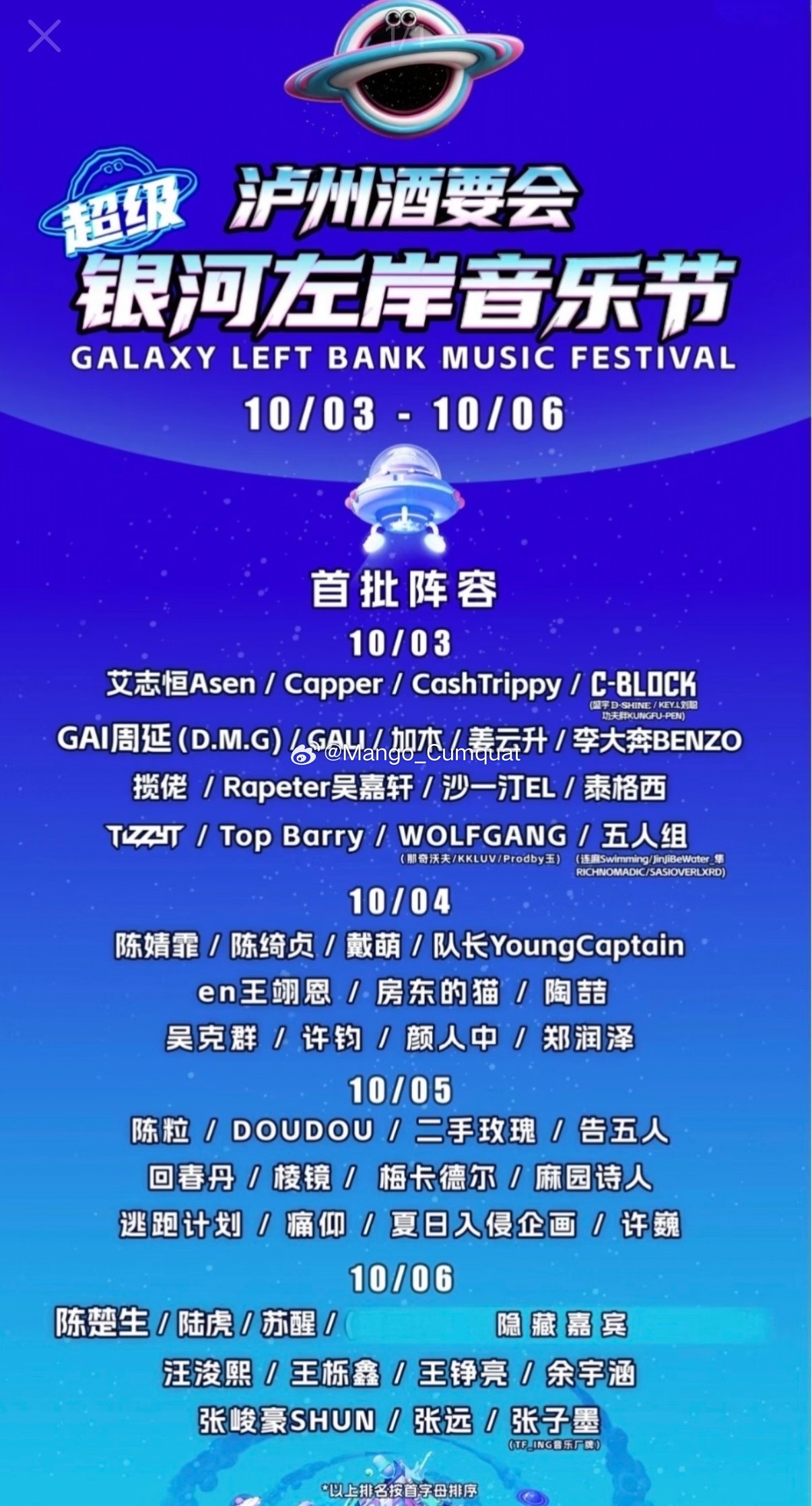 戴萌 10.2 太湖湾音乐节10.4 银河左岸音乐节 