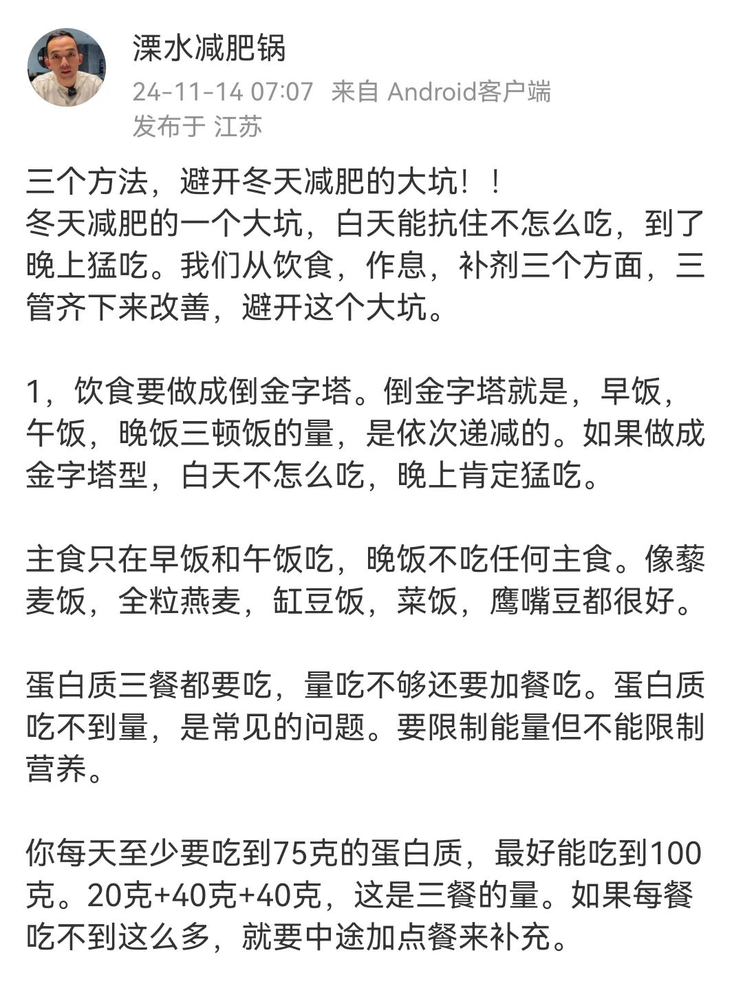 三个方法，避开冬天减肥的大坑！！