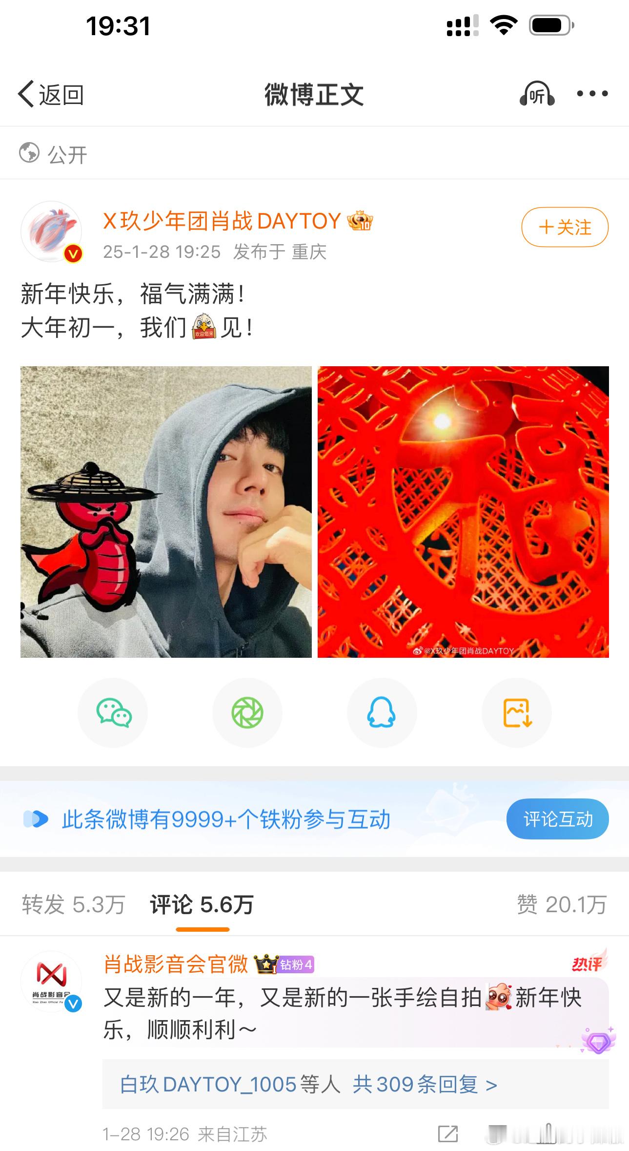 沃趣，肖战才发几分钟铁粉就破9999+，要不要这么轻松 