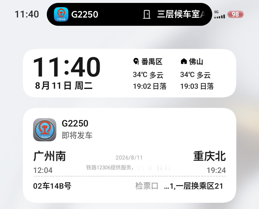 重庆，“8D魔幻城市”，我来啦！ 广州·广州南站