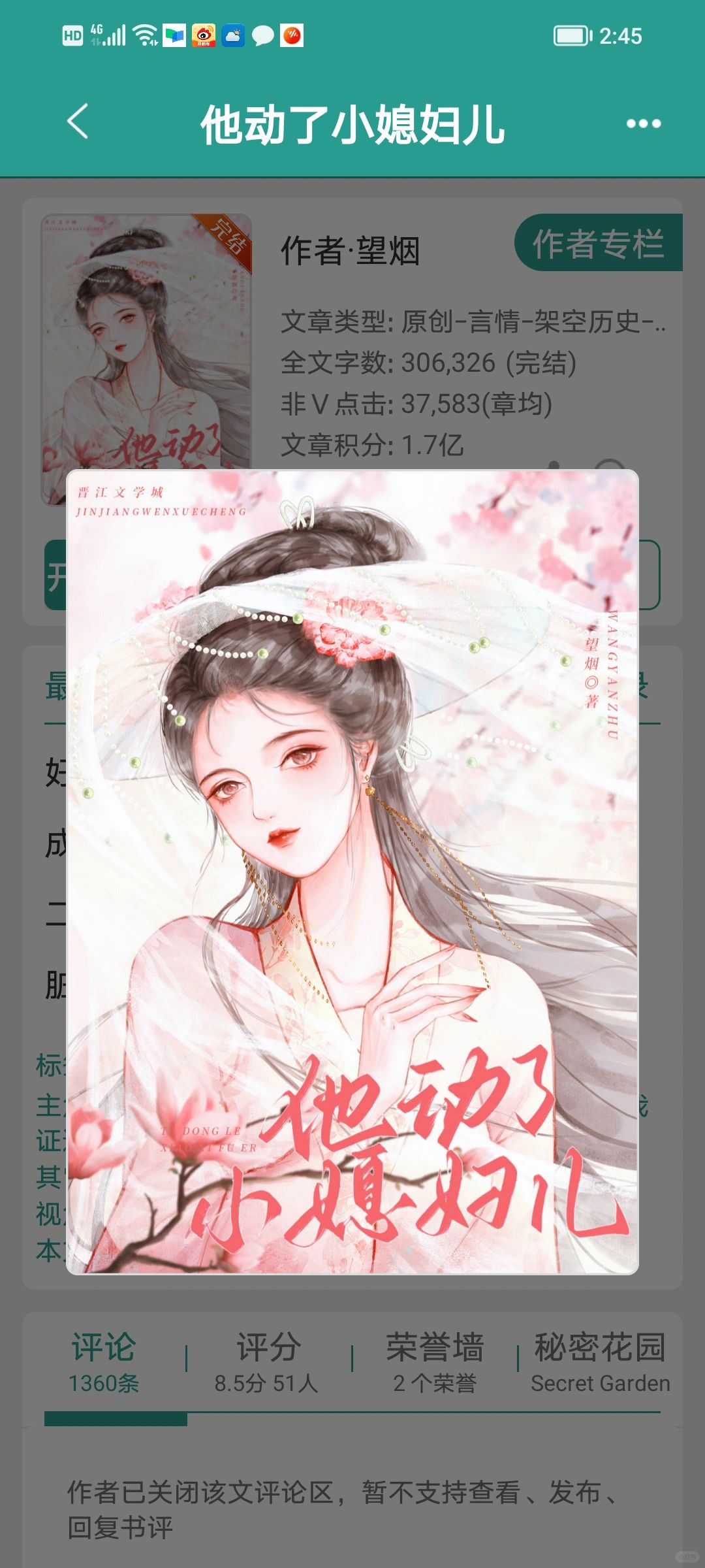 《他动了小媳妇》完结古言