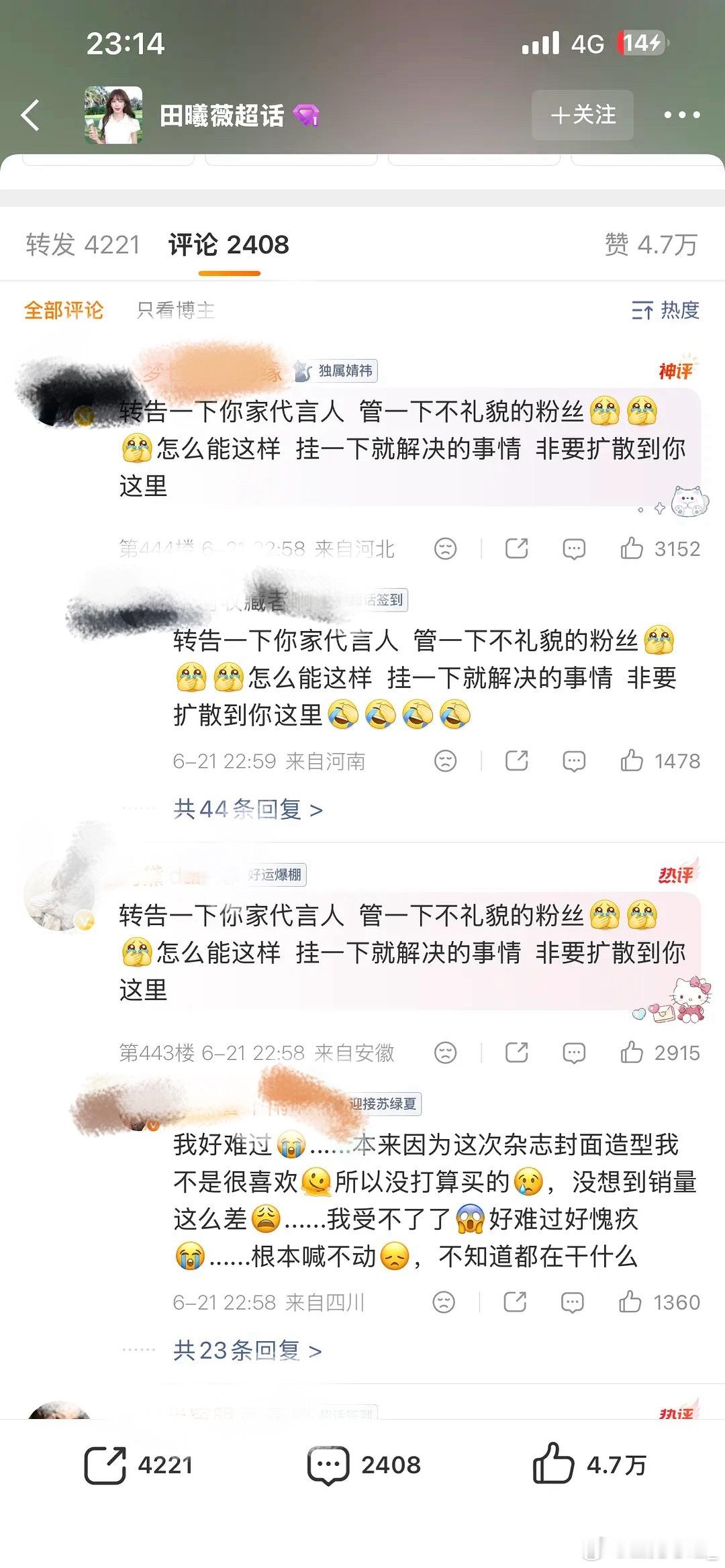 鞠婧祎粉丝把田曦薇代言的lux也屠了 为啥呀 