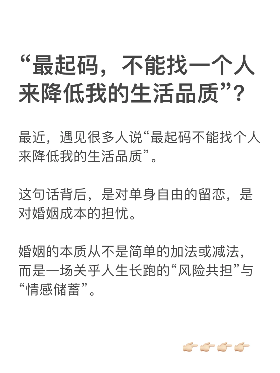 “最起码，不能找一个人来降低我的生活品质