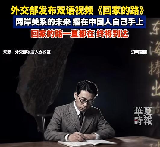 9月28日，外交部发言人办公室发布题为《回家的路》的中英双语内容，结合诗文脉络与