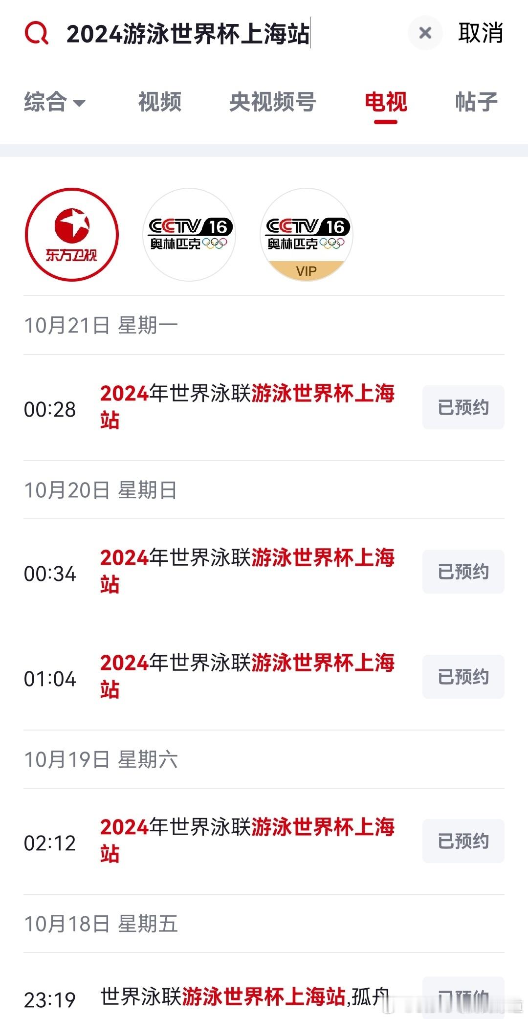 #汪顺[超话]#[全力以赴]#顺流而上# 央视频APP 2024世界泳联游泳世界