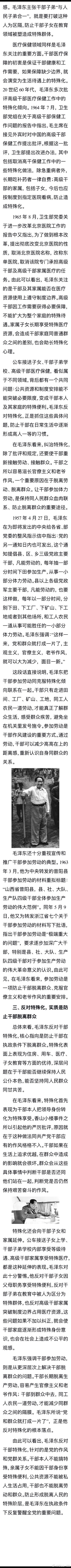 看图说话: 【毛主席是怎样看待干部特殊化问题的？】(来源 : 红色文化网  原创
