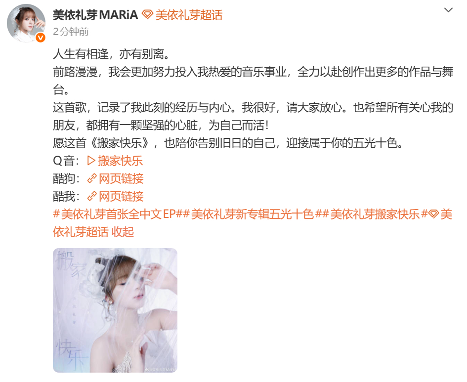 美伊礼芽离婚后发歌 美伊礼芽离婚后发歌 ​​​