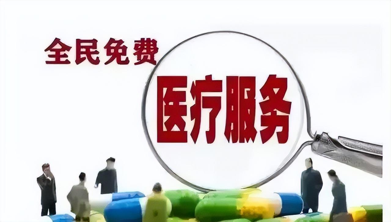 免费医疗到底行不行得通？效率、质量、价格，这三项属于“医疗不可能三角”，至今没有