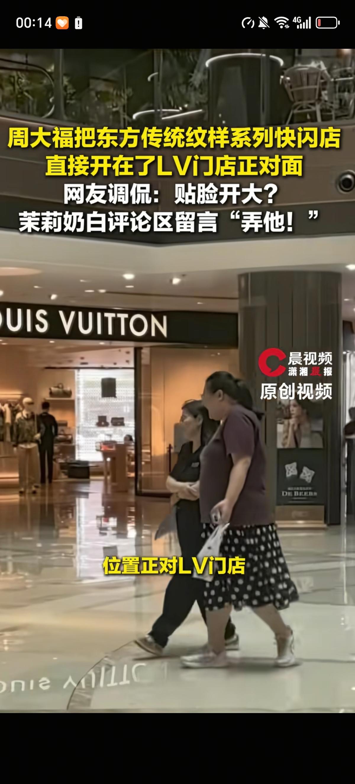 LV下一个要告的会是周大福吗？周大福可是非常嚣张的的自家“宝相花”主题快闪店开到